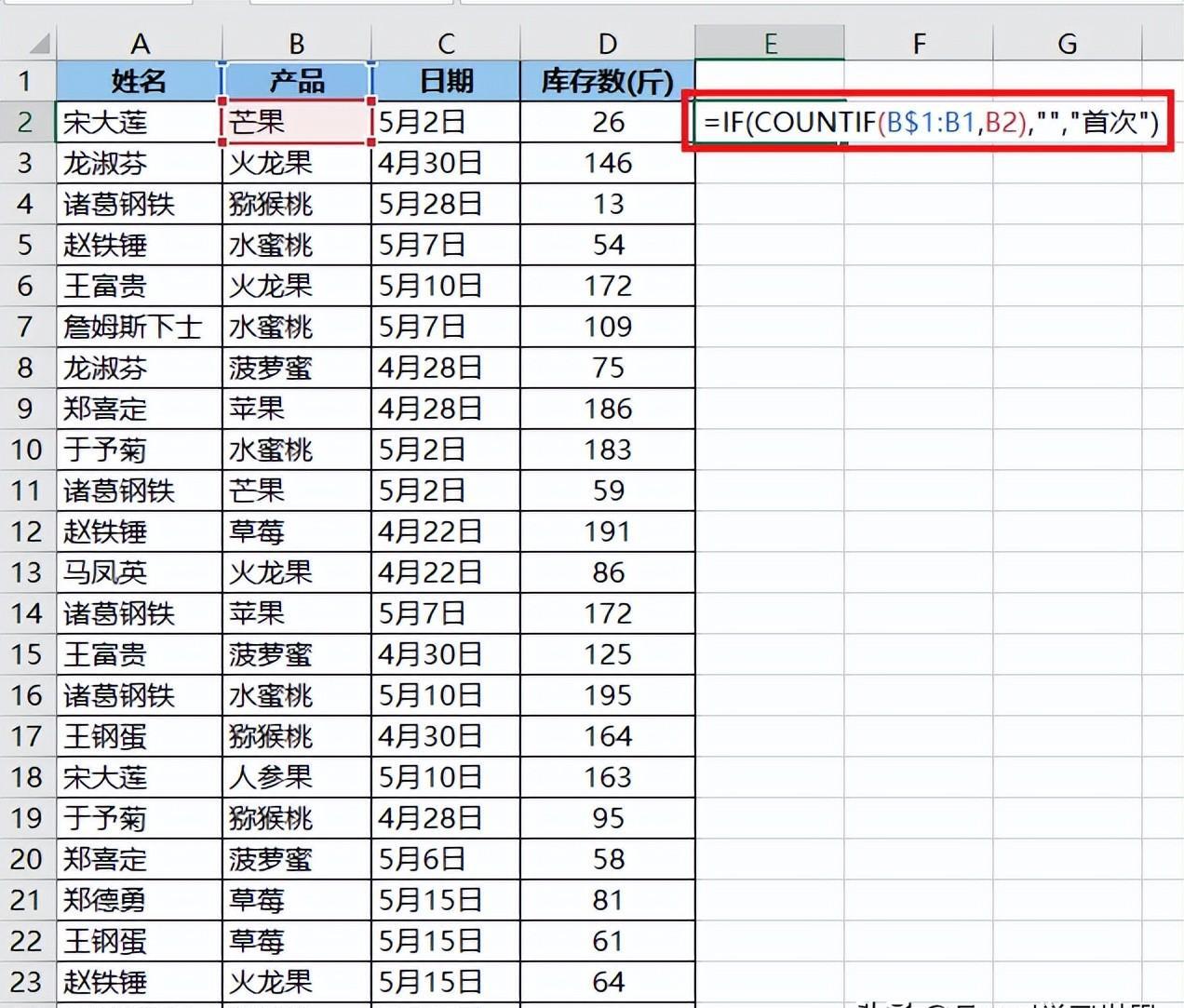 如何从一列未经排序的 Excel 数据中标识出所有首次出现的值？-趣帮office教程网