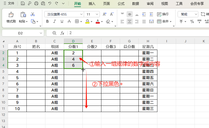 wps表格中用填充柄快速填充的5种方式-趣帮office教程网