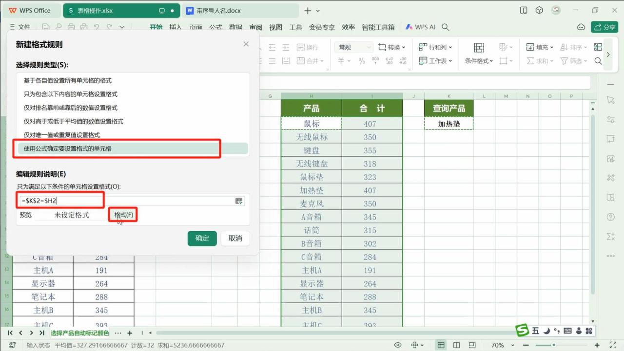 wps单元格根据内容自动标色，根据产品自动标记颜色的方法技巧-趣帮office教程网