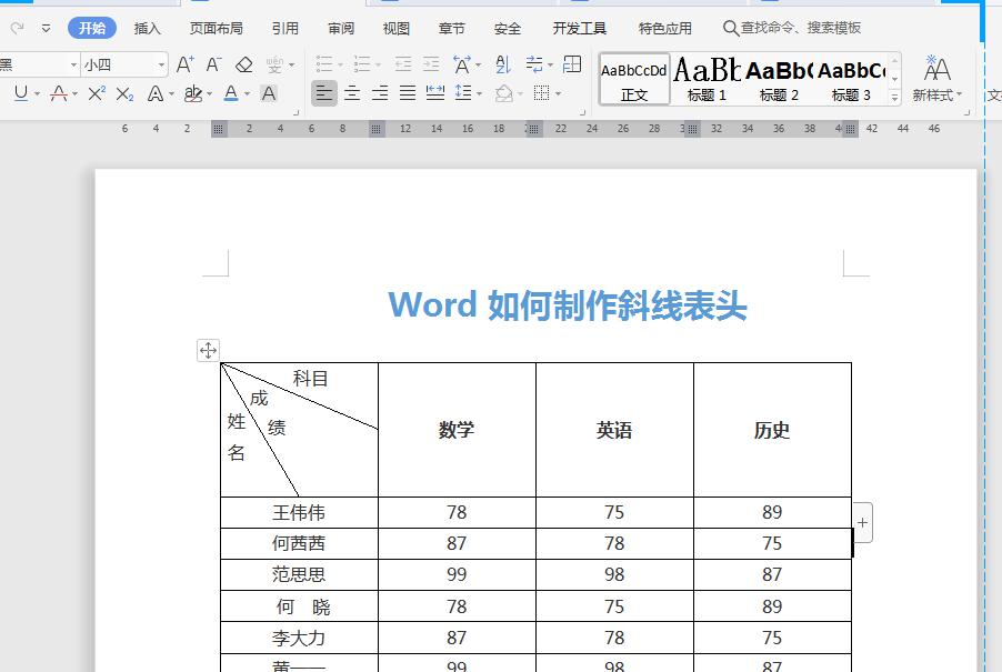 word如何制作双、三斜线表头，巧用表格样式，你还在手工划线吗-趣帮office教程网