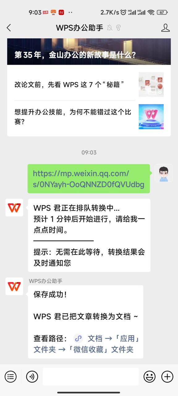 快速保存微信网页文章到WPS文档生成PDF版本-趣帮office教程网