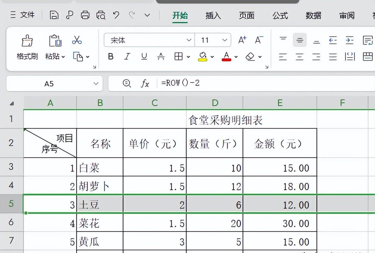 wps中excel的ROW函数的妙用：表格自动填充排序序号-趣帮office教程网