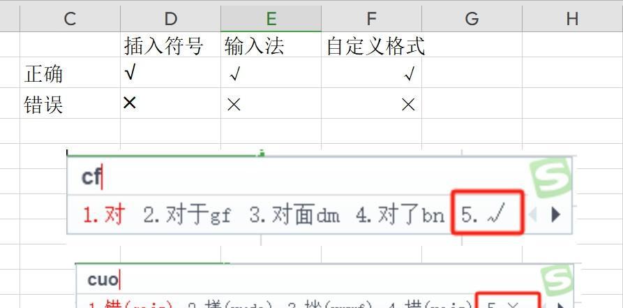 wps电子表格里快速打勾√ 打叉×的3个小方法-趣帮office教程网