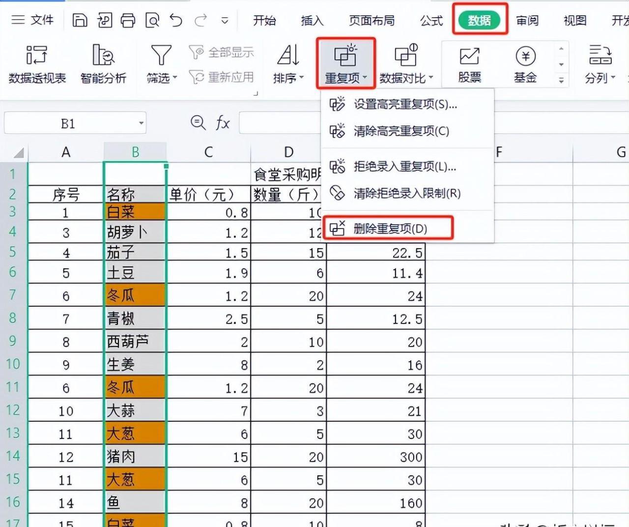 wps怎么查重，WPS表格筛选重复值并删除的方法-趣帮office教程网