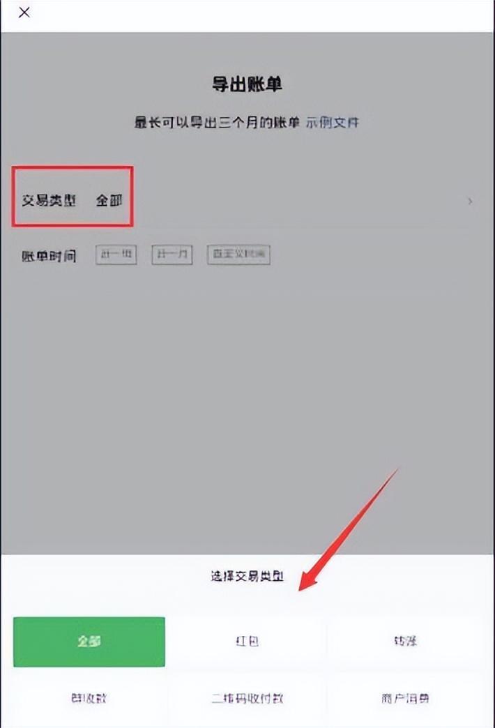 微信流水怎么导出电子版，怎么在微信里导出Excel账单-趣帮office教程网