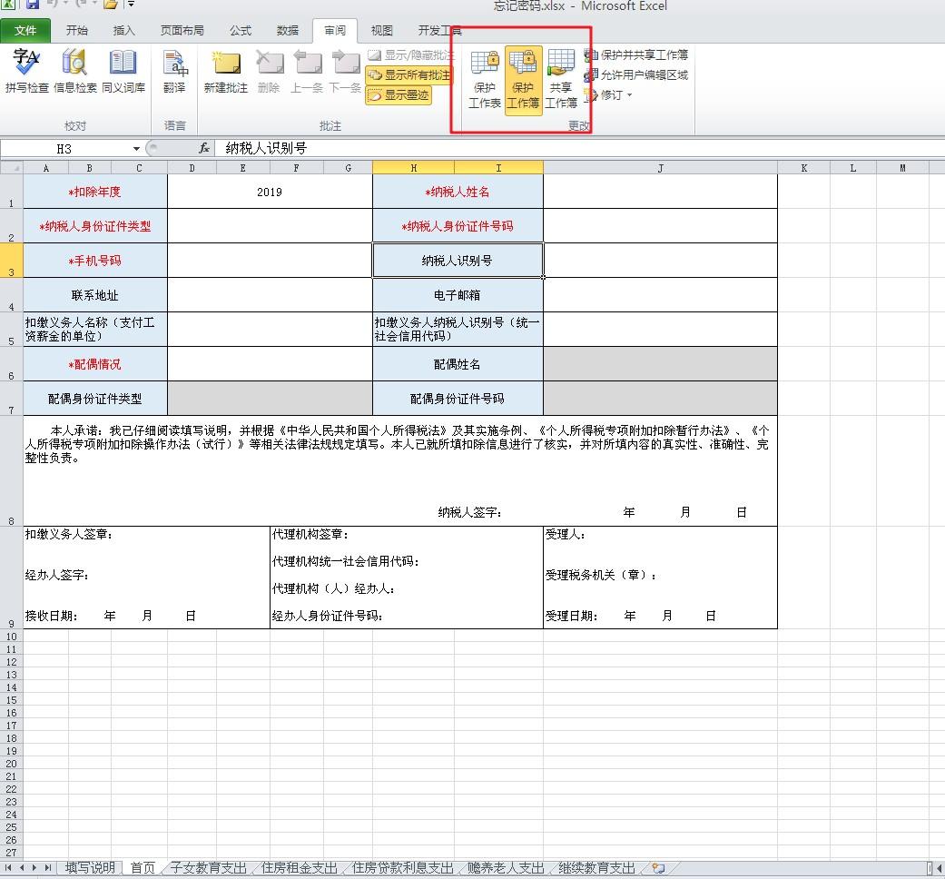 EXCEL里不知道密码如何撤消密码保护？-趣帮office教程网