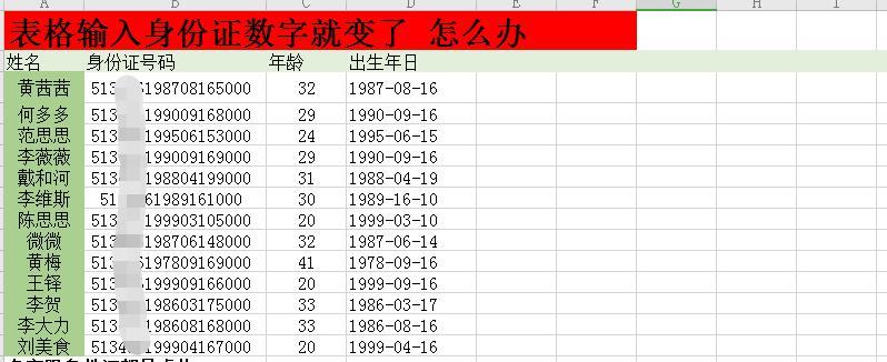 excel表格输入身份证数字就变成E+乱码怎么办？ 别急请看这里-趣帮office教程网