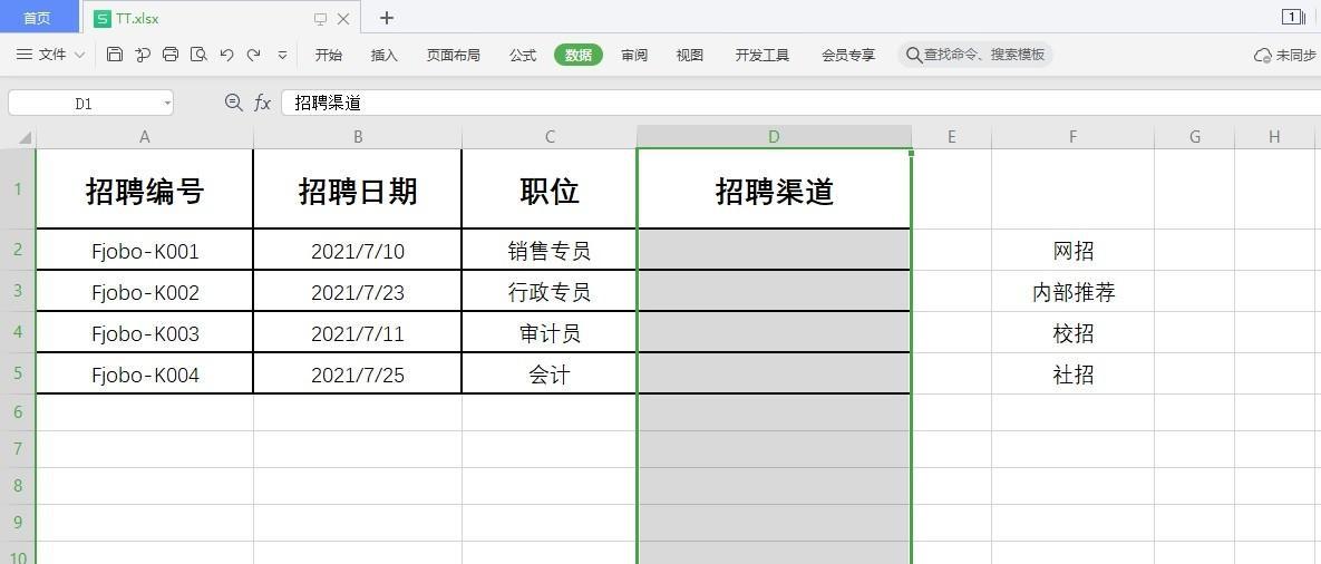 WPS小技巧：怎么让表格数据通过选择即可输入-趣帮office教程网