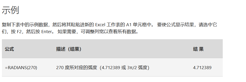 Excel中RADIANS函数用法：将度数转换为弧度-趣帮office教程网