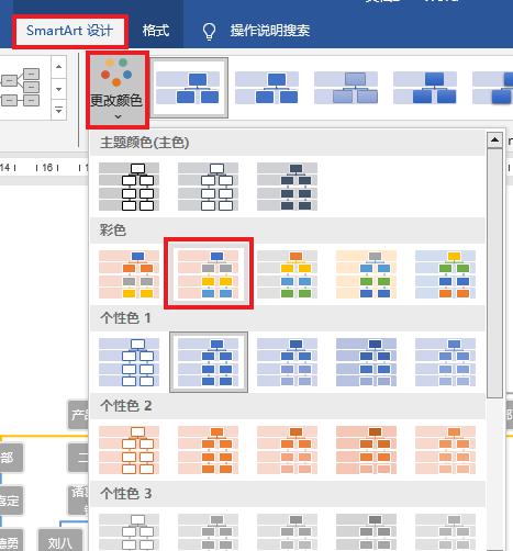 Word制作公司架构图的简单方法-趣帮office教程网