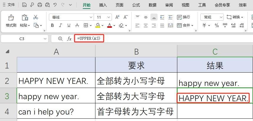 wps表格如何操作表格里的字母大小写转换？-趣帮office教程网