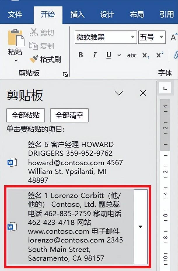 多处内容的复制粘贴，在Word中可以批量操作-趣帮office教程网