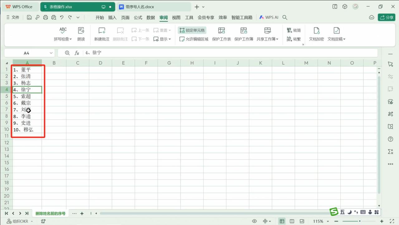 wps表格中姓名前序号怎么去掉，简单几步轻松搞定-趣帮office教程网