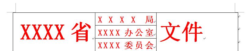 WPS公文双排三排多排红头制作-趣帮office教程网