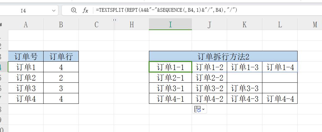 excel中EXPAND函数在订单拆分上的应用实例解析-趣帮office教程网