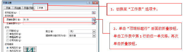 excel中如何简单快速地在打印时每页都打印出标题行/列-趣帮office教程网