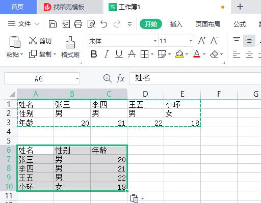 WPS表格实现换行、批量输入相同数据、将表格行列互换-趣帮office教程网