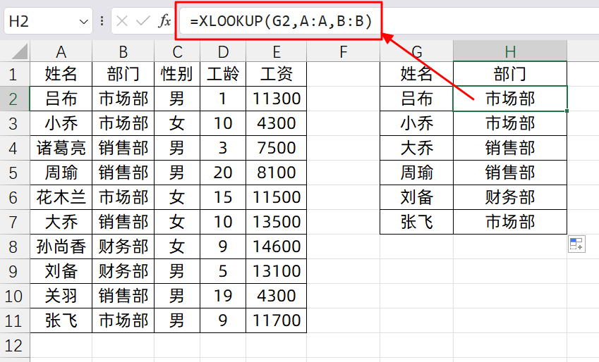 excel查询Xlookup+Offset公式组合轻松查找列信息-趣帮office教程网