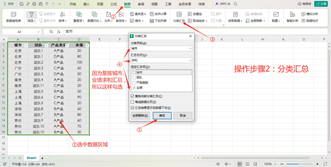 WPS表格中分类汇总功能怎么用，分类汇总的操作方法详解-趣帮office教程网