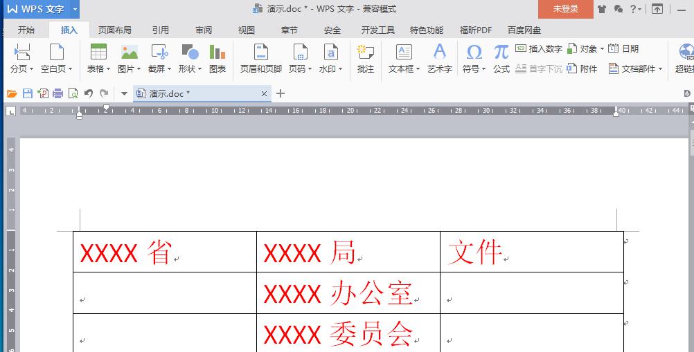 WPS公文双排三排多排红头制作-趣帮office教程网