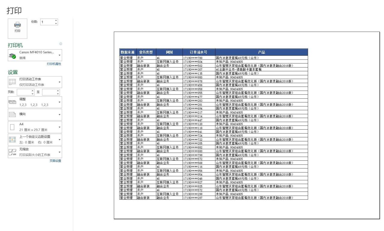 excel打印每页都有表头如何设置？-趣帮office教程网