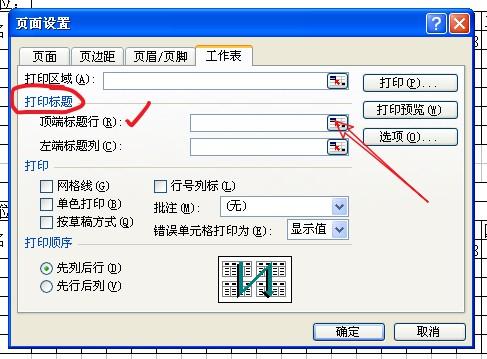 EXCEL打印小技巧：如何打印出每张纸上都有表头标题的表格？-趣帮office教程网