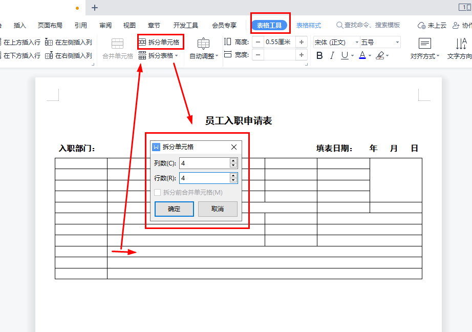 WPS实例：制作员工入职申请表-趣帮office教程网