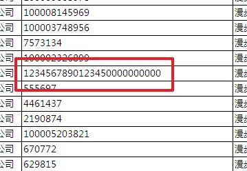 EXCEL里数字出现E+怎么办？-趣帮office教程网