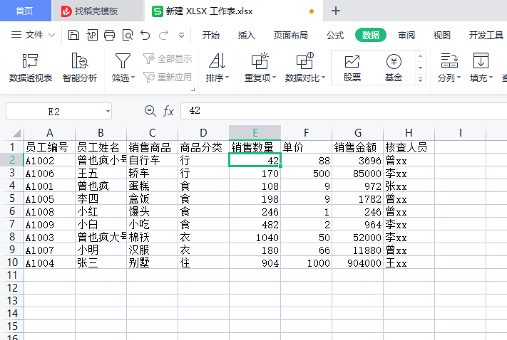 WPS表格高级筛选、自定义筛选、数据分类汇总、合并计算-趣帮office教程网