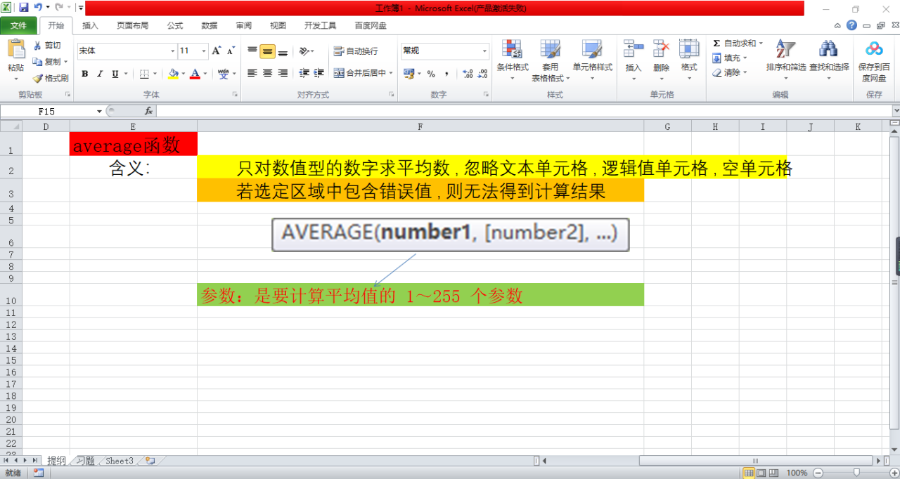 excel求平均值函数——average用法介绍-趣帮office教程网
