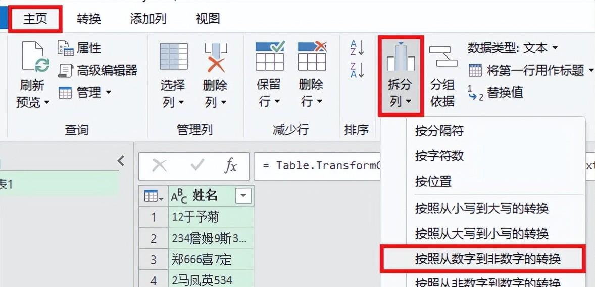 excel中如何将数字从文本数字混合的单元格中拆分出来且不改变列表排序-趣帮office教程网