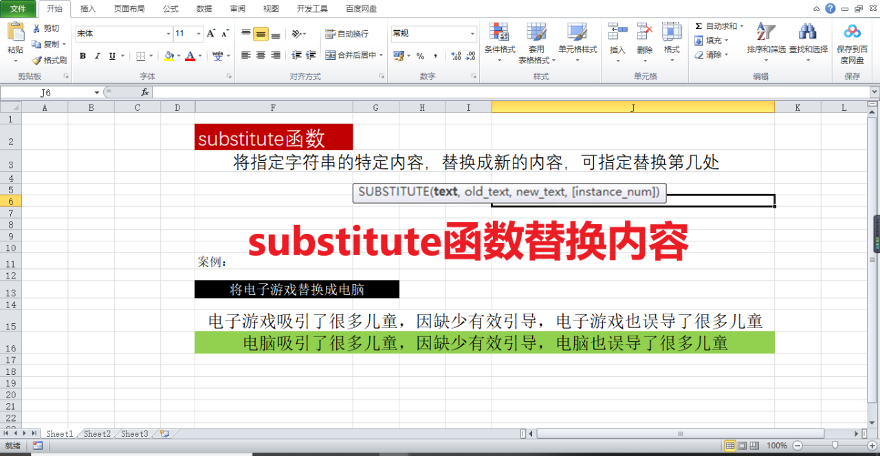 excel替换函数——substitute函数，快来了解下-趣帮office教程网