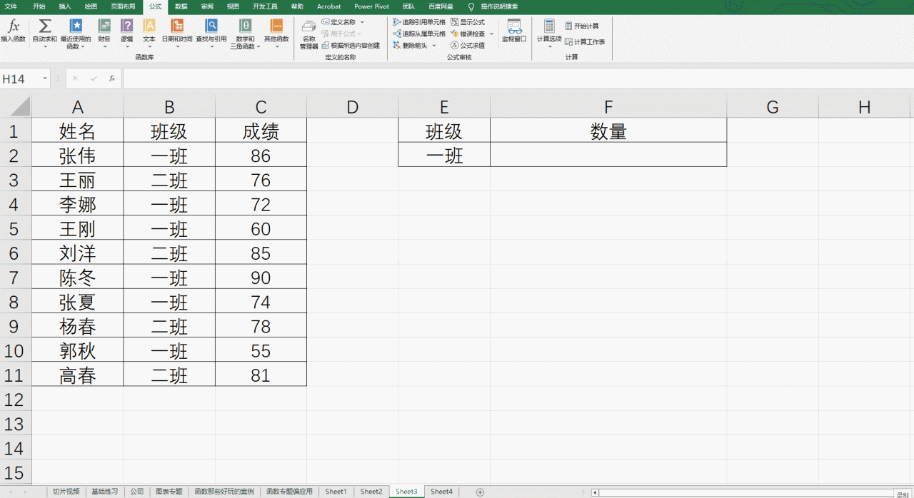 Excel条件求数量的函数COUNTIF用法详解-趣帮office教程网