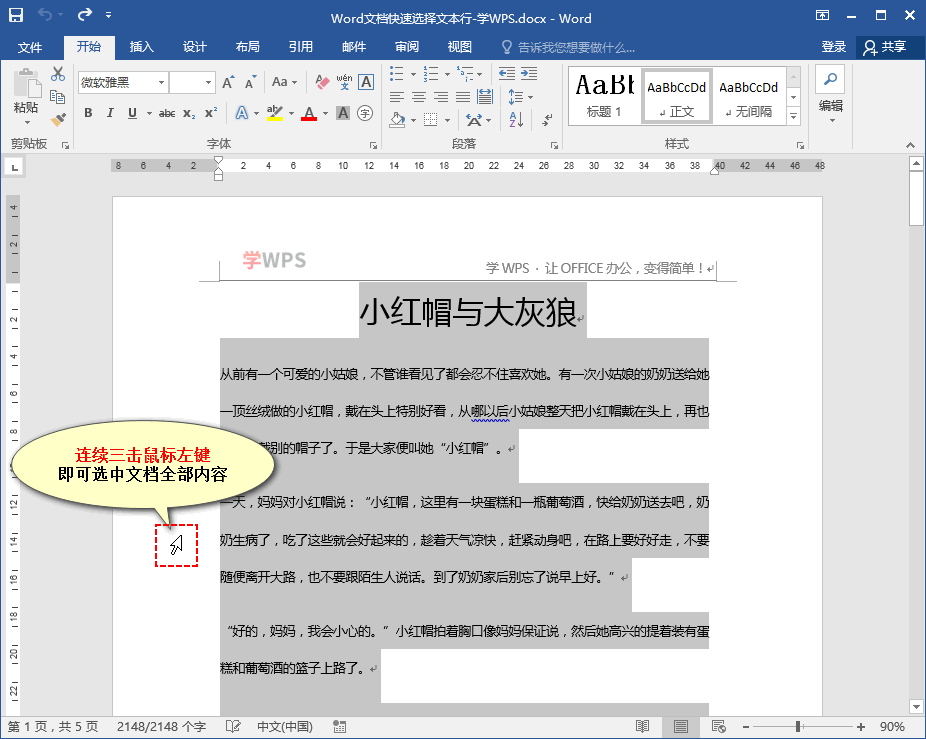 Word文档快速选择文本行技巧-趣帮office教程网