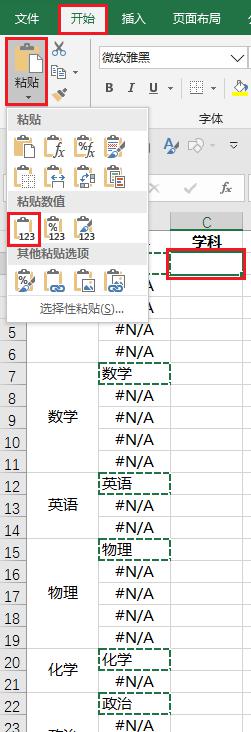 Excel中如何将有合并单元格的区域提取为不合并的连续列表？-趣帮office教程网