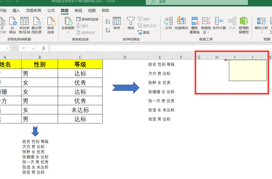 EXCEL中如何使用批注合并单元格内容？-趣帮office教程网