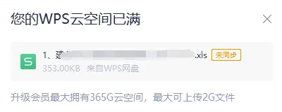 wps云空间已满怎么删除，关于WPS云空间无法彻底清空的办法-趣帮office教程网