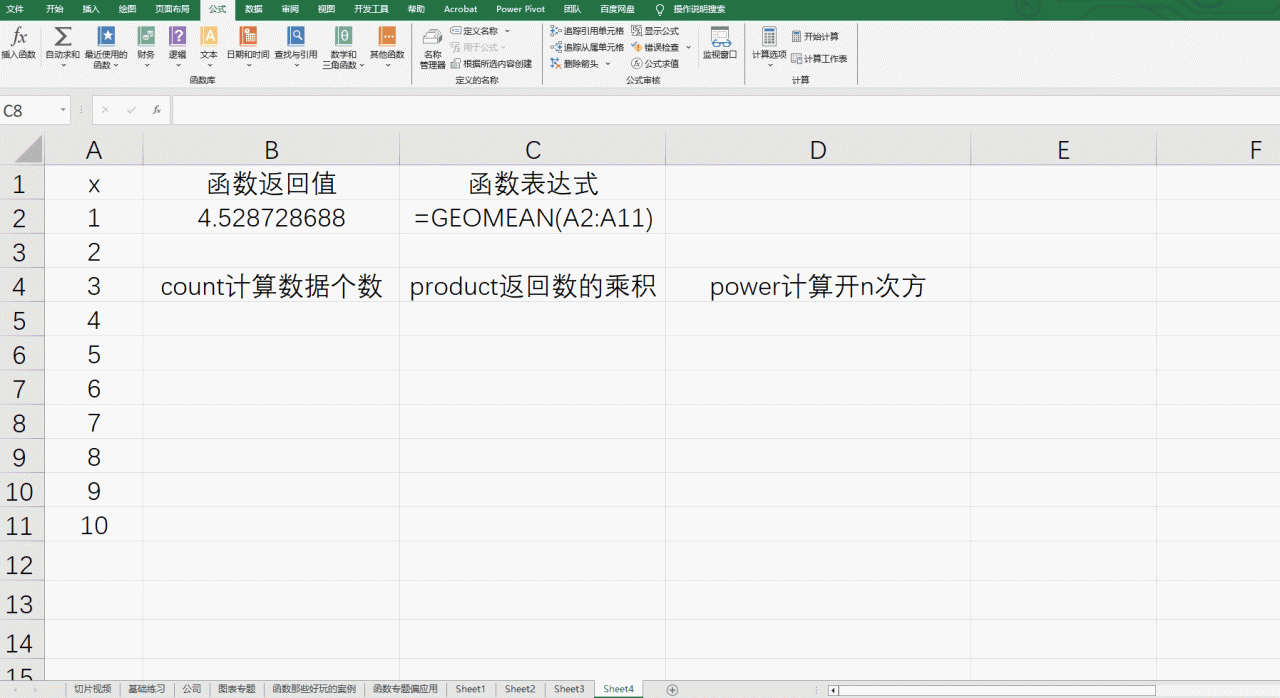 Excel几何平均值函数GEOMEAN用法详解-趣帮office教程网