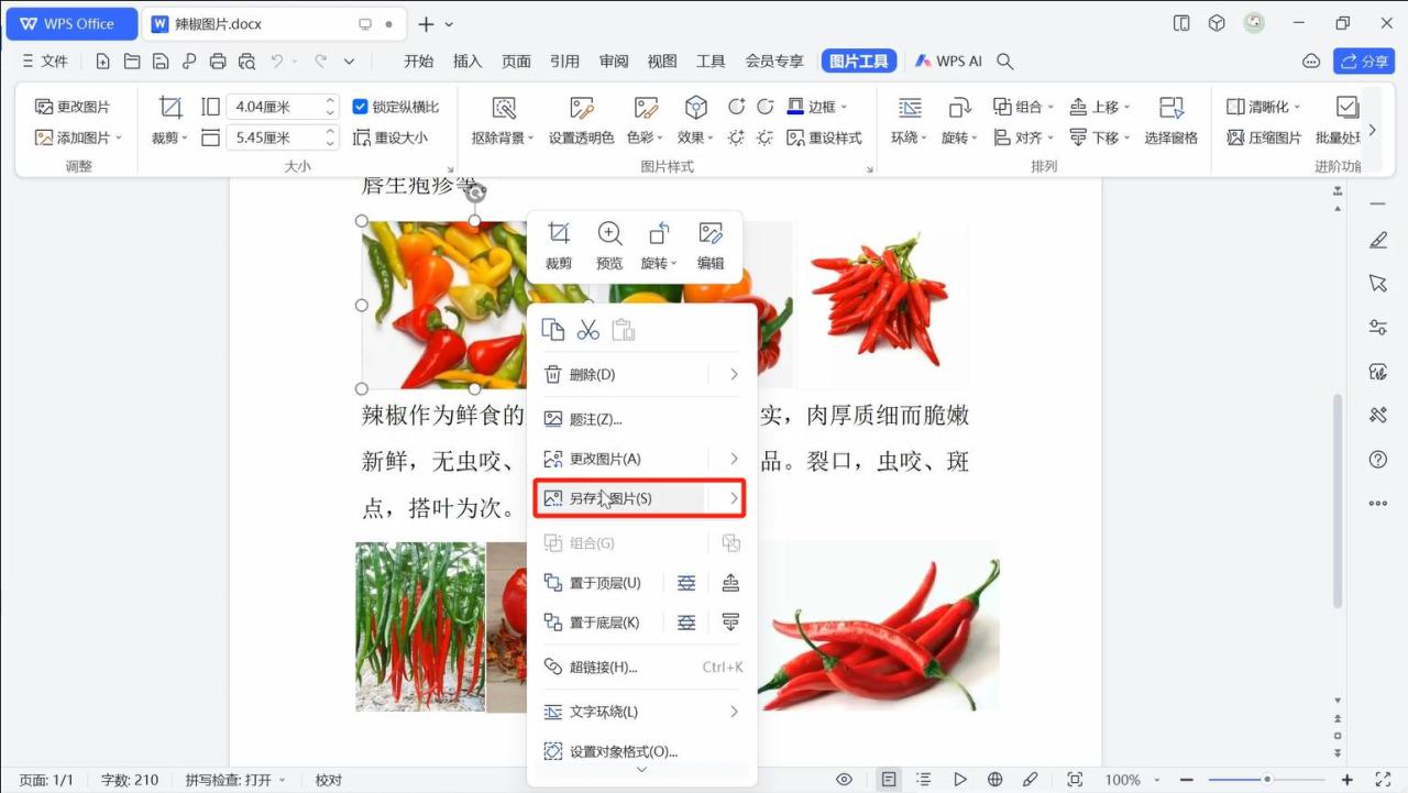 WPS文字中把文档中所有图片提取出来的方法-趣帮office教程网