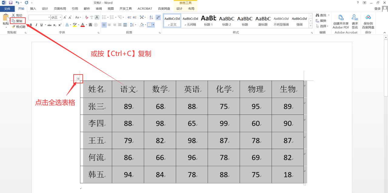 word文档中表格如何截屏存成图片，Word表格转换成图片的方法-趣帮office教程网