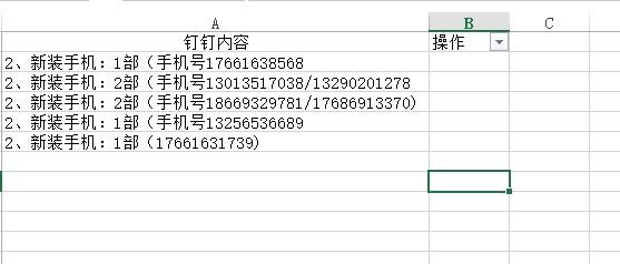 怎样用excel从钉钉聊天记录中提取手机号码？-趣帮office教程网