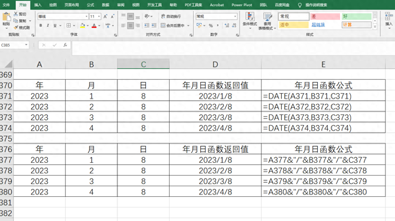 excel函数输入日期技巧，excel怎么把年月日合并成一列?-趣帮office教程网