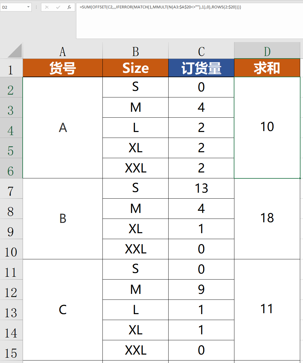 excel函数技巧：offset+match+mmult实现合并单元格求和-趣帮office教程网