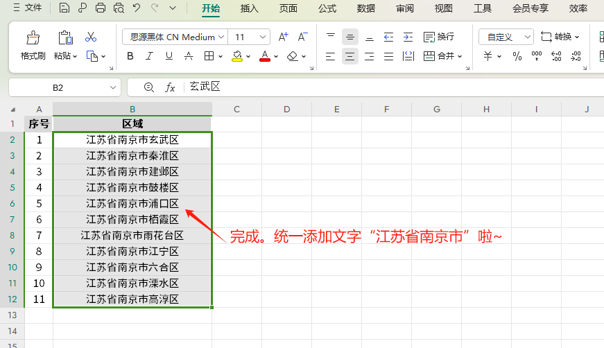 WPS表格中如何给每个单元格统一添加相同的文字？-趣帮office教程网