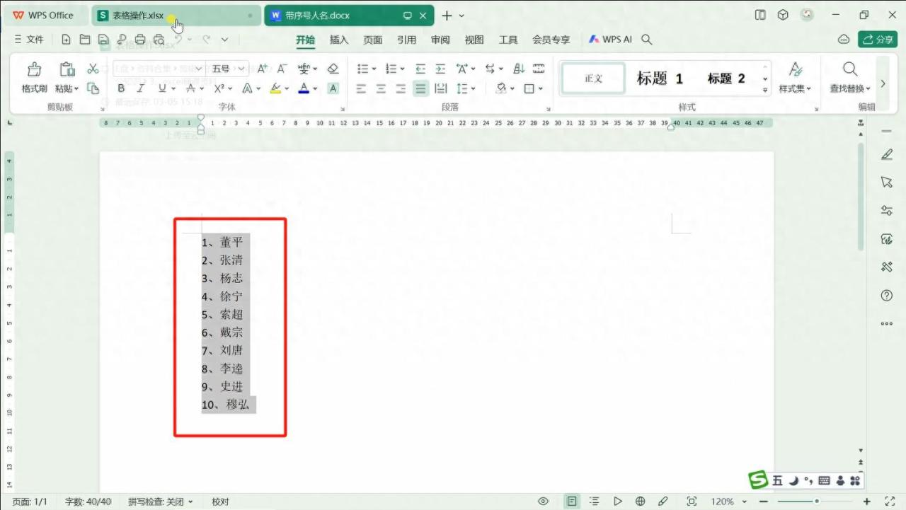 wps表格中姓名前序号怎么去掉，简单几步轻松搞定-趣帮office教程网