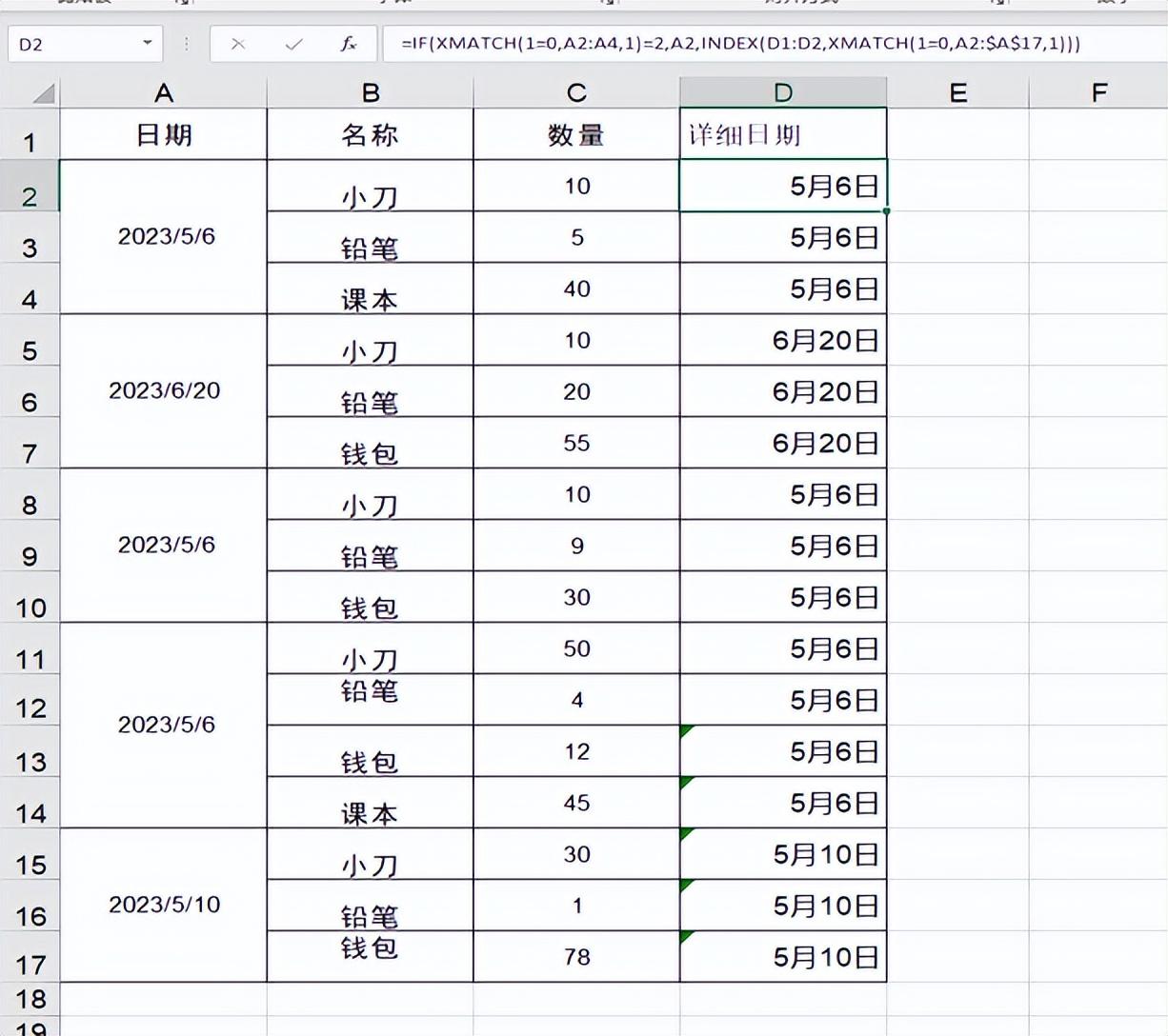 excel函数技巧：巧用xmatch破解合并单元格难题-趣帮office教程网