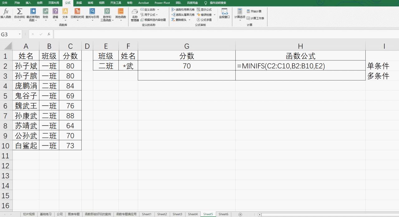 Excel中MINIFS函数用法：给定条件求最小值-趣帮office教程网