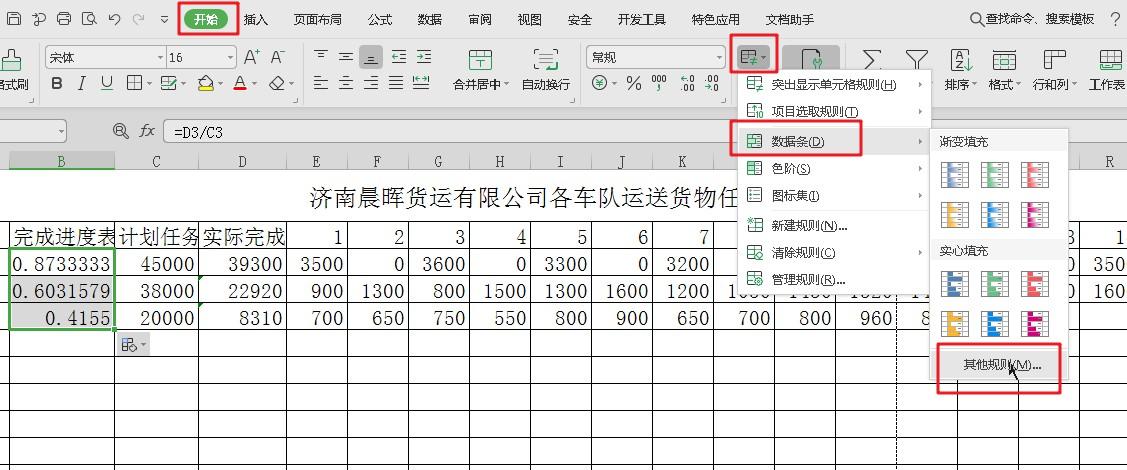 EXCEL里如何制作任务进度表？-趣帮office教程网