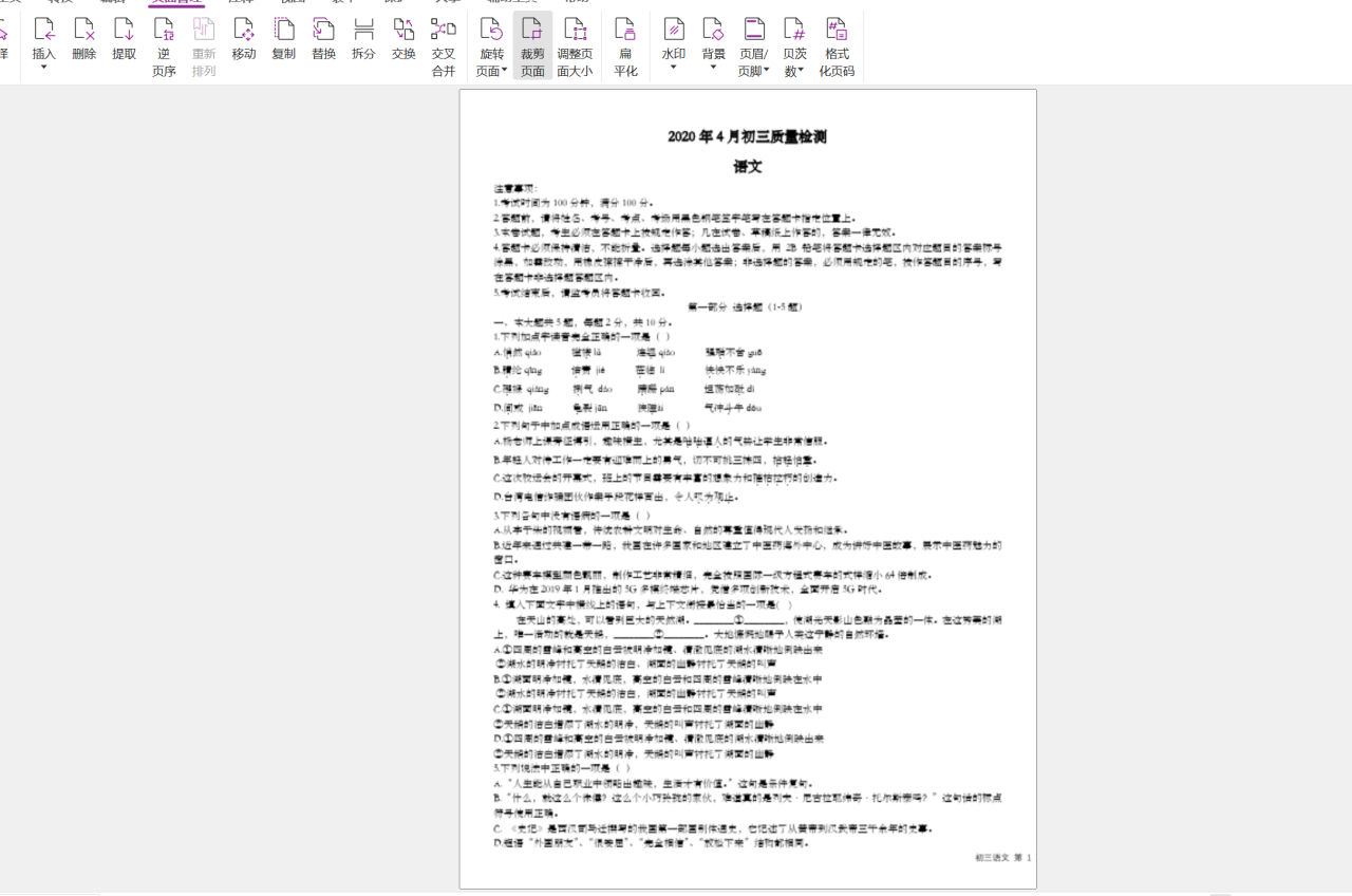 如何将A3大小的试卷拆分成A4的大小并打印-趣帮office教程网