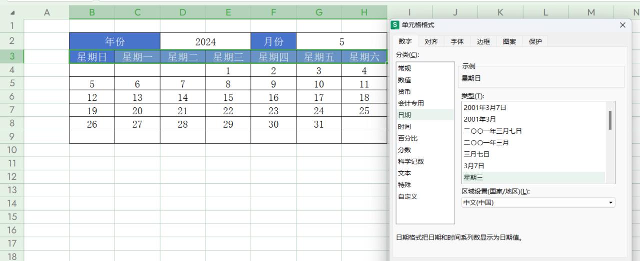 excel中Sequence函数制作日历，只需一个公式-趣帮office教程网